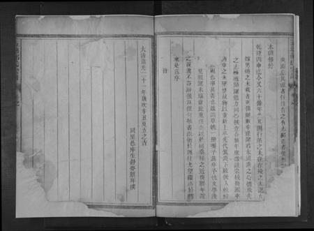 浙江邵氏族谱-五塘邵氏宗谱 [2卷].pdf电子版插图5