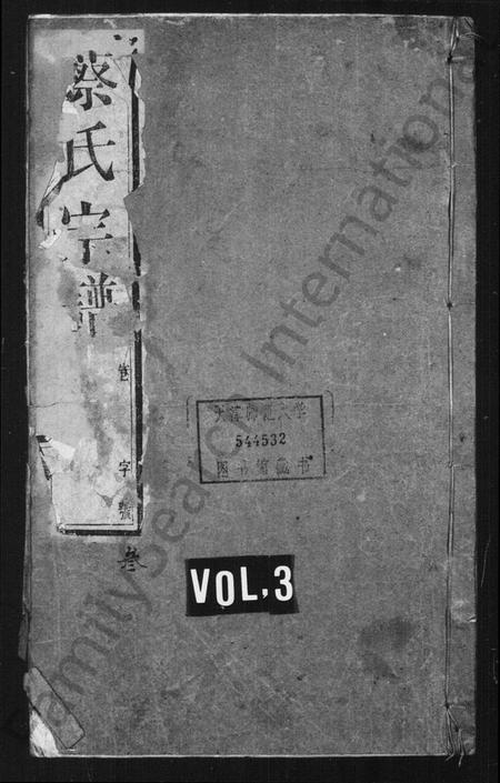 江苏蔡氏族谱-蔡氏宗谱 [20卷](别名：澄江蔡氏宗谱).pdf电子版