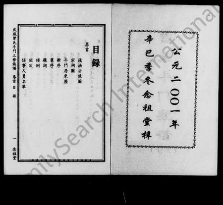 湖南曾氏族谱-武城曾氏斗门三修族谱 [8卷,首2卷].pdf电子版插图1