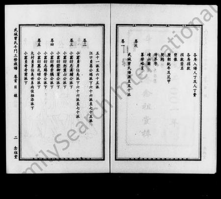 湖南曾氏族谱-武城曾氏斗门三修族谱 [8卷,首2卷].pdf电子版插图2