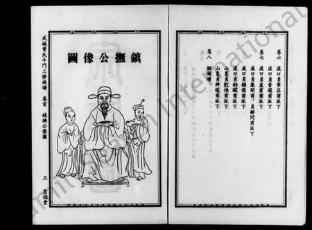 湖南曾氏族谱-武城曾氏斗门三修族谱 [8卷,首2卷].pdf电子版插图3