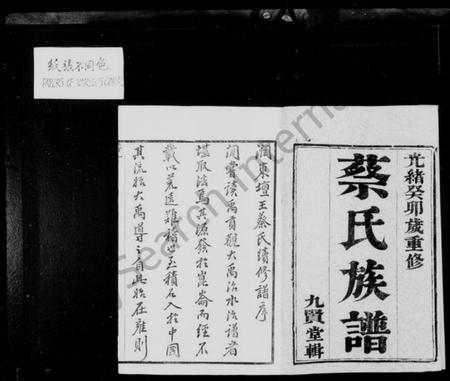 江苏蔡氏族谱-蔡氏族谱 [18卷](别名：润东坛王蔡氏重修族谱).pdf电子版插图3