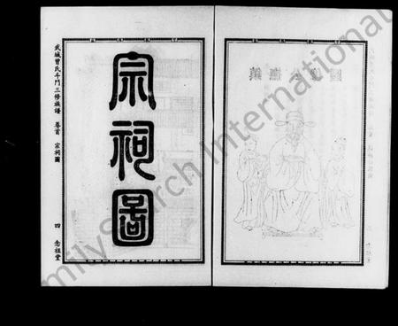 湖南曾氏族谱-武城曾氏斗门三修族谱 [8卷,首2卷].pdf电子版插图4