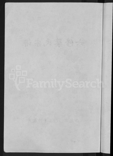 湖北蔡氏族谱-六修蔡氏宗谱 [21卷](别名：蔡氏宗谱).pdf电子版插图4