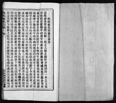 湖北蔡氏族谱-牧屿蔡氏宗谱 [残卷](别名：Mu Yu Cai Shi Zong Pu、鹜屿蔡氏宗谱、牧屿蔡氏宗谱).pdf电子版插图2