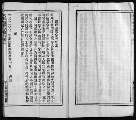 湖北蔡氏族谱-牧屿蔡氏宗谱 [残卷](别名：Mu Yu Cai Shi Zong Pu、鹜屿蔡氏宗谱、牧屿蔡氏宗谱).pdf电子版插图4