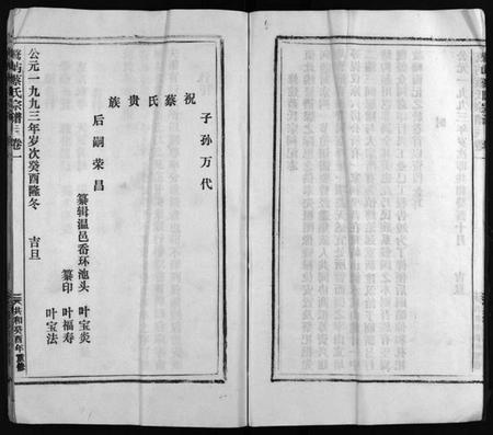 湖北蔡氏族谱-牧屿蔡氏宗谱 [残卷](别名：Mu Yu Cai Shi Zong Pu、鹜屿蔡氏宗谱、牧屿蔡氏宗谱).pdf电子版插图5