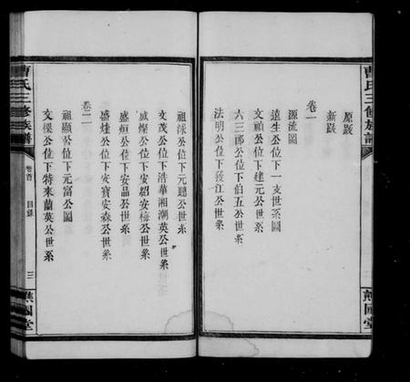 江西曹氏族谱-萍北曹氏族谱 [6卷,首1卷].pdf电子版插图5