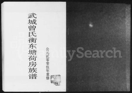 湖南曾氏族谱-武城曾氏衡东塘荷房族谱.pdf电子版