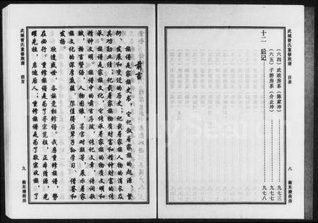 湖南曾氏族谱-武城曾氏衡东塘荷房族谱.pdf电子版插图5