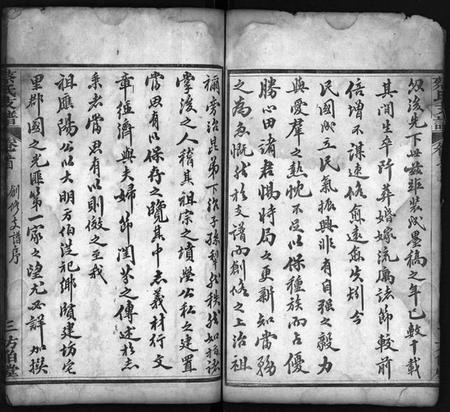 湖北蔡氏族谱-蔡氏支谱 [11卷,首3卷](别名：Cai Shi Zhi Pu、蔡氏支谱).pdf电子版插图3