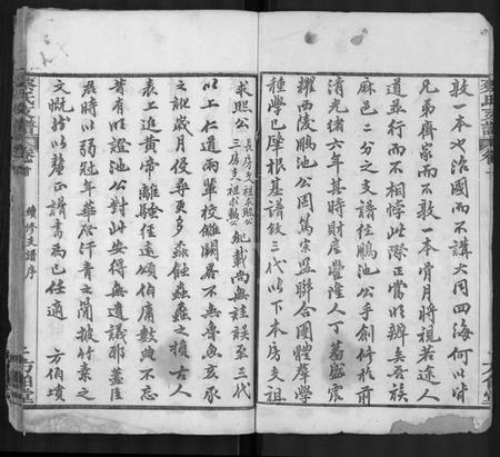 湖北蔡氏族谱-蔡氏支谱 [9卷,首1卷](别名：蔡氏二分支谱).pdf电子版插图2