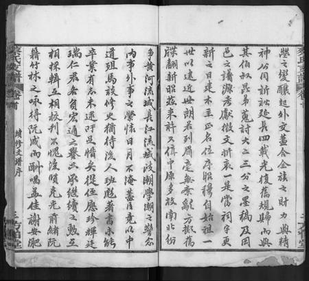 湖北蔡氏族谱-蔡氏支谱 [9卷,首1卷](别名：蔡氏二分支谱).pdf电子版插图3