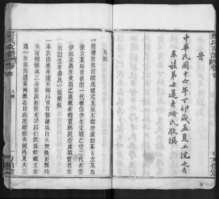 湖北蔡氏族谱-蔡氏支谱 [9卷,首1卷](别名：蔡氏二分支谱).pdf电子版插图5