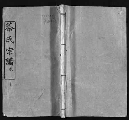 湖北蔡氏族谱-蔡氏宗谱 [6卷,首1卷](别名：蔡氏续修宗谱、Cai Shi Zong Pu).pdf电子版