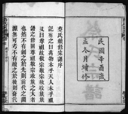 湖北蔡氏族谱-蔡氏宗谱 [6卷,首1卷](别名：蔡氏续修宗谱、Cai Shi Zong Pu).pdf电子版插图2