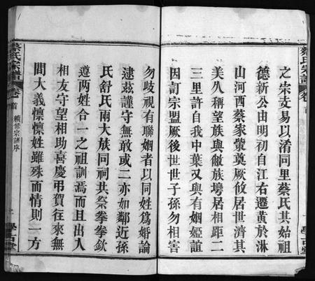 湖北蔡氏族谱-蔡氏宗谱 [6卷,首1卷](别名：蔡氏续修宗谱、Cai Shi Zong Pu).pdf电子版插图3