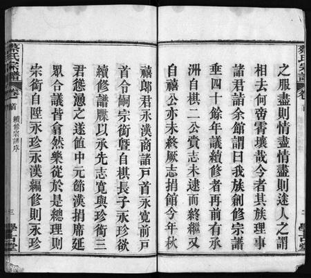 湖北蔡氏族谱-蔡氏宗谱 [6卷,首1卷](别名：蔡氏续修宗谱、Cai Shi Zong Pu).pdf电子版插图4