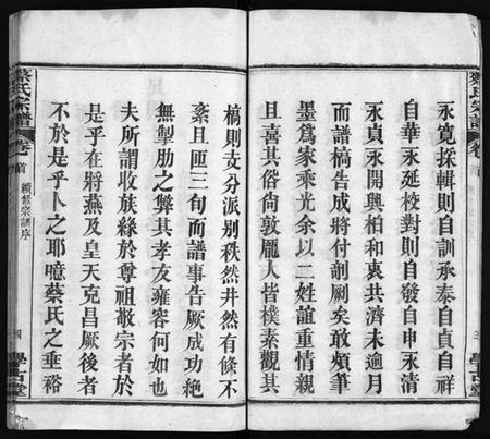 湖北蔡氏族谱-蔡氏宗谱 [6卷,首1卷](别名：蔡氏续修宗谱、Cai Shi Zong Pu).pdf电子版插图5