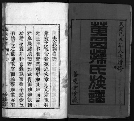 湖北操氏族谱-操氏族谱 [23卷,首3卷](别名：Cao Shi Zu Pu).pdf电子版插图1