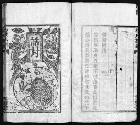 湖北操氏族谱-操氏族谱 [23卷,首3卷](别名：Cao Shi Zu Pu).pdf电子版插图3