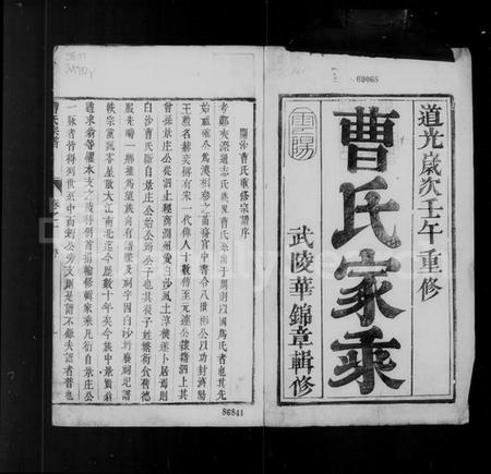 江苏曹氏族谱-曹氏家乘 [4卷](别名：润州曹氏重修宗谱).pdf电子版插图4
