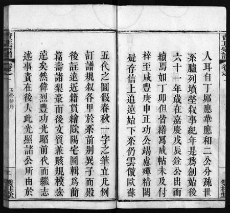湖北曹氏族谱-曹正宗谱 [19卷](别名：Cao Zheng Zong Pu).pdf电子版插图3