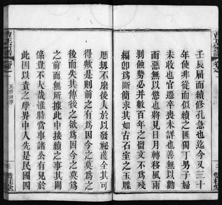 湖北曹氏族谱-曹正宗谱 [19卷](别名：Cao Zheng Zong Pu).pdf电子版插图4