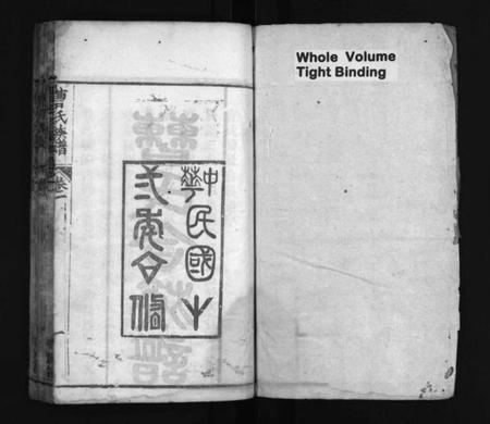 湖北曹氏族谱-曹氏合族谱 [11卷,首5卷](别名：曹氏续修合族谱、Cao Shi He Zu Pu、曹氏族谱、曹氏合族谱).pdf电子版插图1