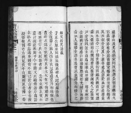 湖北曹氏族谱-曹氏合族谱 [11卷,首5卷](别名：曹氏续修合族谱、Cao Shi He Zu Pu、曹氏族谱、曹氏合族谱).pdf电子版插图4