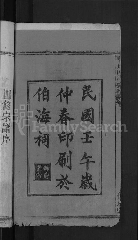 湖北曹氏族谱-曹氏四修宗谱 [10卷,首3卷](别名：曹氏宗谱).pdf电子版插图4