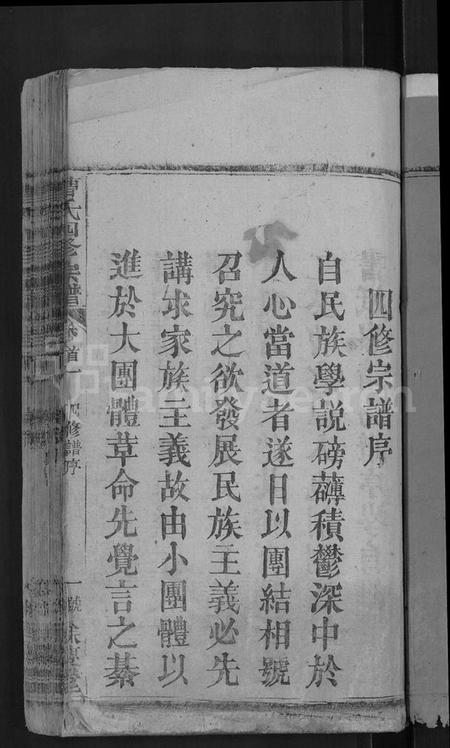 湖北曹氏族谱-曹氏四修宗谱 [10卷,首3卷](别名：曹氏宗谱).pdf电子版插图5