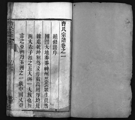 湖北曹氏族谱-曹氏宗谱 [10卷](别名：Cao Shi Zong Pu).pdf电子版插图1