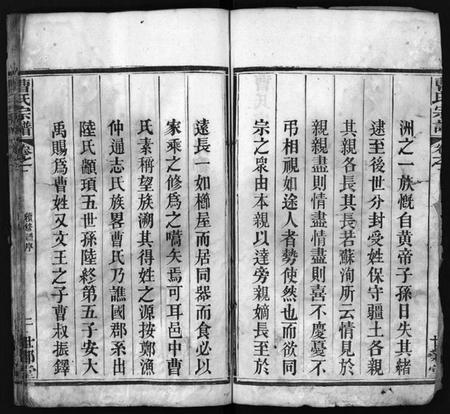 湖北曹氏族谱-曹氏宗谱 [10卷](别名：Cao Shi Zong Pu).pdf电子版插图2