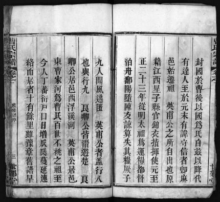 湖北曹氏族谱-曹氏宗谱 [10卷](别名：Cao Shi Zong Pu).pdf电子版插图3