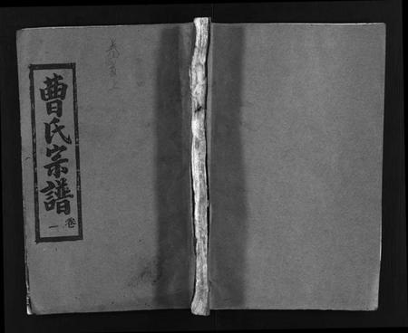 湖北曹氏族谱-曹氏宗谱 [14卷,首3卷,又2卷](别名：冈邑新洲曹氏宗谱、黄冈县上伍乡曹家井曹氏宗谱、Cao Shi Zong Pu).pdf电子版