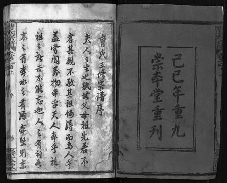 湖北曹氏族谱-曹氏宗谱 [14卷,首3卷,又2卷](别名：冈邑新洲曹氏宗谱、黄冈县上伍乡曹家井曹氏宗谱、Cao Shi Zong Pu).pdf电子版插图2