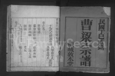 湖北曹氏梁氏族谱-曹梁宗谱 [10卷,首末各1卷](别名：黄冈曹梁七修宗谱).pdf电子版插图1