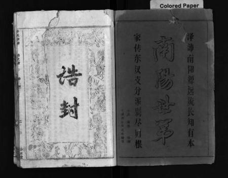 湖北岑氏族谱-岑氏宗谱[31卷及首1卷](别名：Cen Shi Zong Pu、浠水岑氏联合族谱).pdf电子版插图2