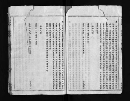 湖北岑氏族谱-岑氏宗谱[31卷及首1卷](别名：Cen Shi Zong Pu、浠水岑氏联合族谱).pdf电子版插图4