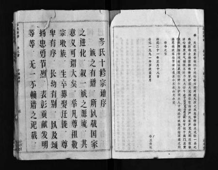 湖北岑氏族谱-岑氏宗谱[31卷及首1卷](别名：Cen Shi Zong Pu、浠水岑氏联合族谱).pdf电子版插图5