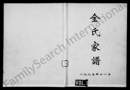 浙江全氏族谱-全氏家谱.pdf电子版