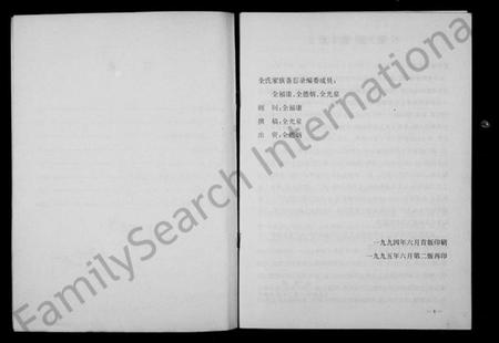 浙江全氏族谱-全氏家谱.pdf电子版插图2