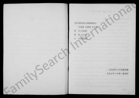 浙江全氏族谱-全氏家谱.pdf电子版插图3