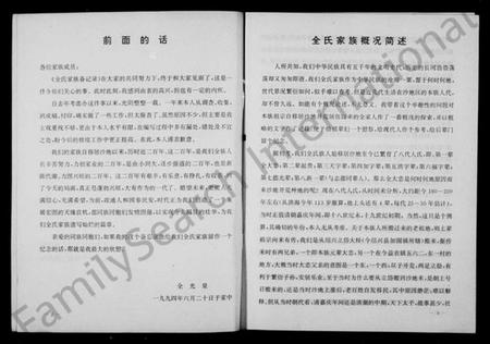 浙江全氏族谱-全氏家谱.pdf电子版插图4