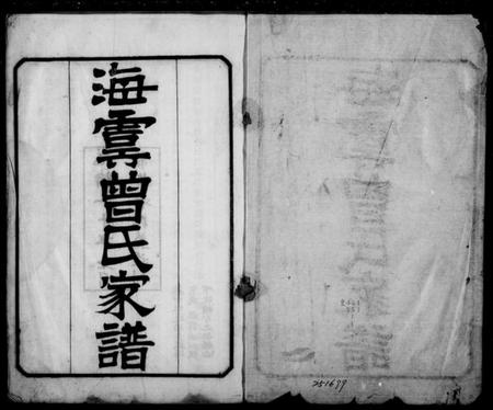 江苏曾氏族谱-海虞曾氏家谱(别名：曾氏家谱).pdf电子版