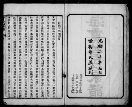 江苏曾氏族谱-海虞曾氏家谱(别名:曾氏家谱).pdf电子版插图1 江苏曾氏族谱-海虞曾氏家谱(别名:曾氏家谱).pdf电子版插图1