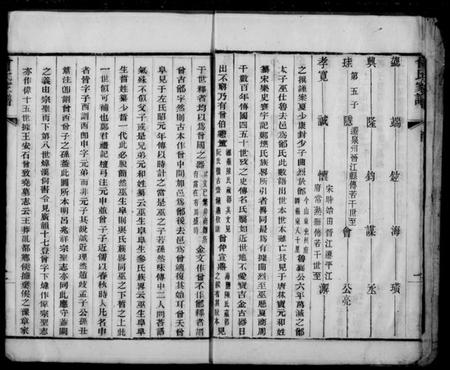 江苏曾氏族谱-海虞曾氏家谱(别名:曾氏家谱).pdf电子版插图5 江苏曾氏族谱-海虞曾氏家谱(别名:曾氏家谱).pdf电子版插图5