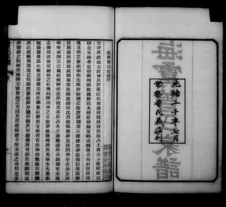 江苏曾氏族谱-海虞曾氏家谱(曾氏家谱).pdf电子版插图3