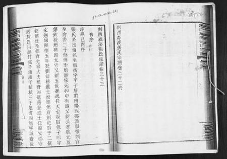 浙江张氏族谱-刹西淼溪张氏宗谱.pdf电子版